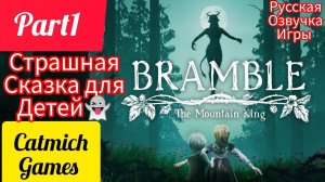 BRAMLE THE MOUNTAIN KING#1 Мрачная ,страшная  Скандинавская сказка.