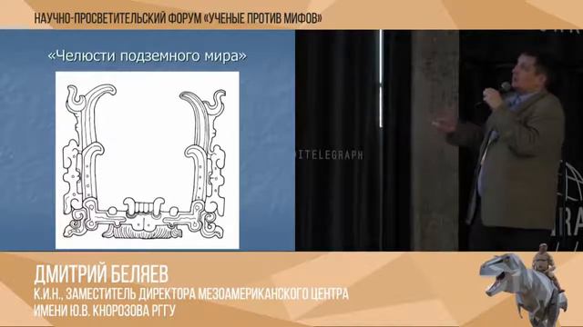 Ученые против мифов: Мифы о доколумбовой Америке / Беляев Д