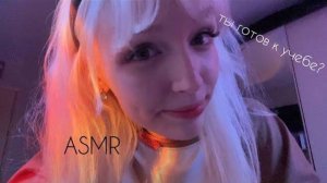 ASMR проверка зрения/чувствительности/готовности к учебе