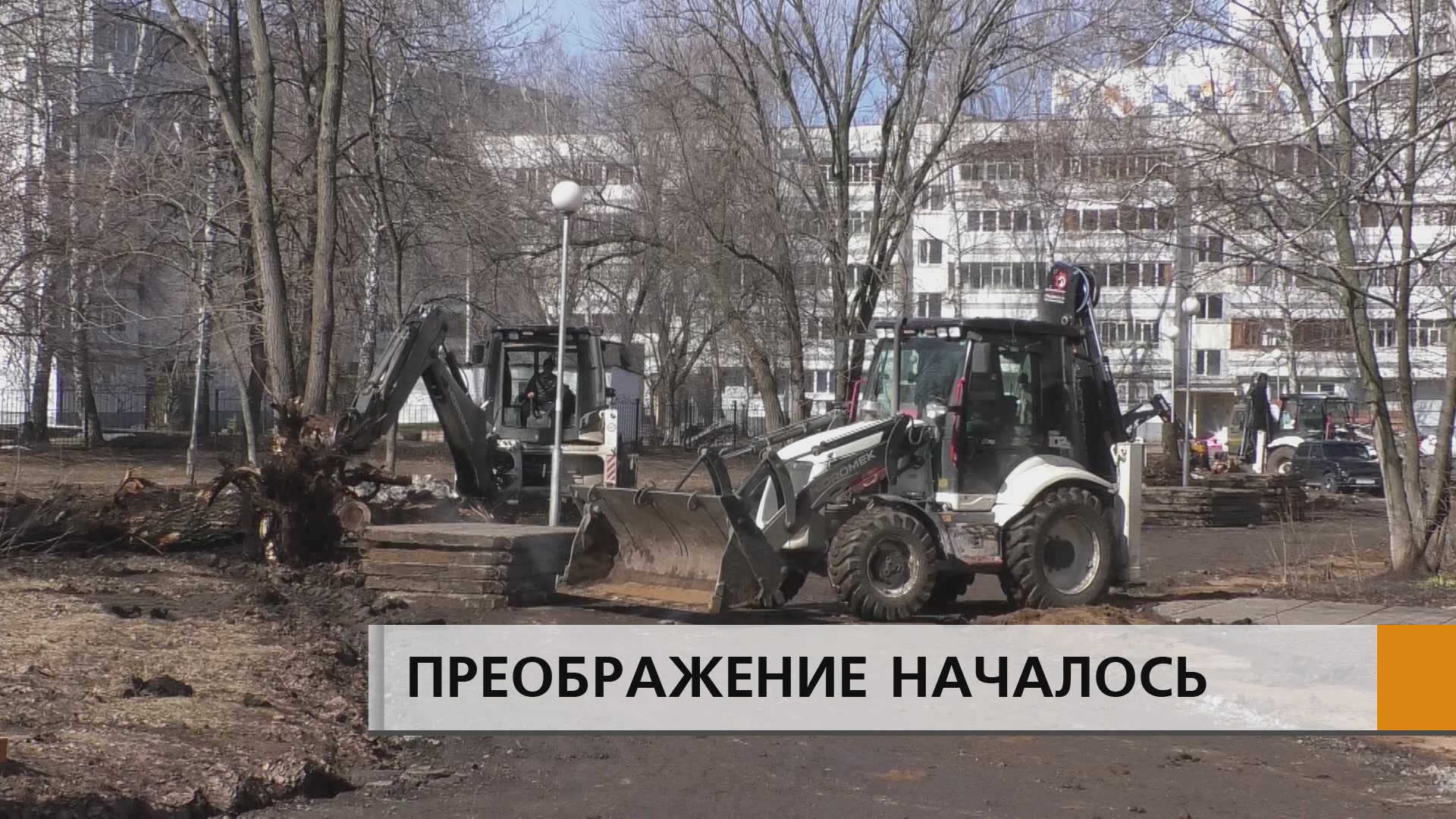 71 ЧЕЛНИНСКИЙ ДВОР БЛАГОУСТРОЯТ В ЭТОМ ГОДУ.