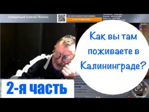 2-я часть. г. Архангельск на связи. О политике, истории и дне сегодняшнем.