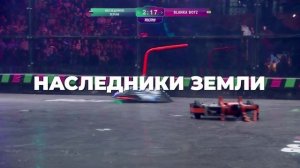 Болей за российские команды на Суперфинале «Битвы роботов» | Битва роботов