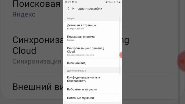 Как сменить поисковую систему в браузере на телефоне