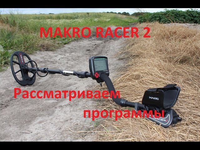 Программы металлоискателя Makro racer 2