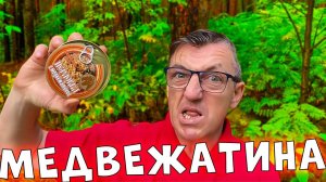 Посылка из Сибири! Перловка с медвежатиной