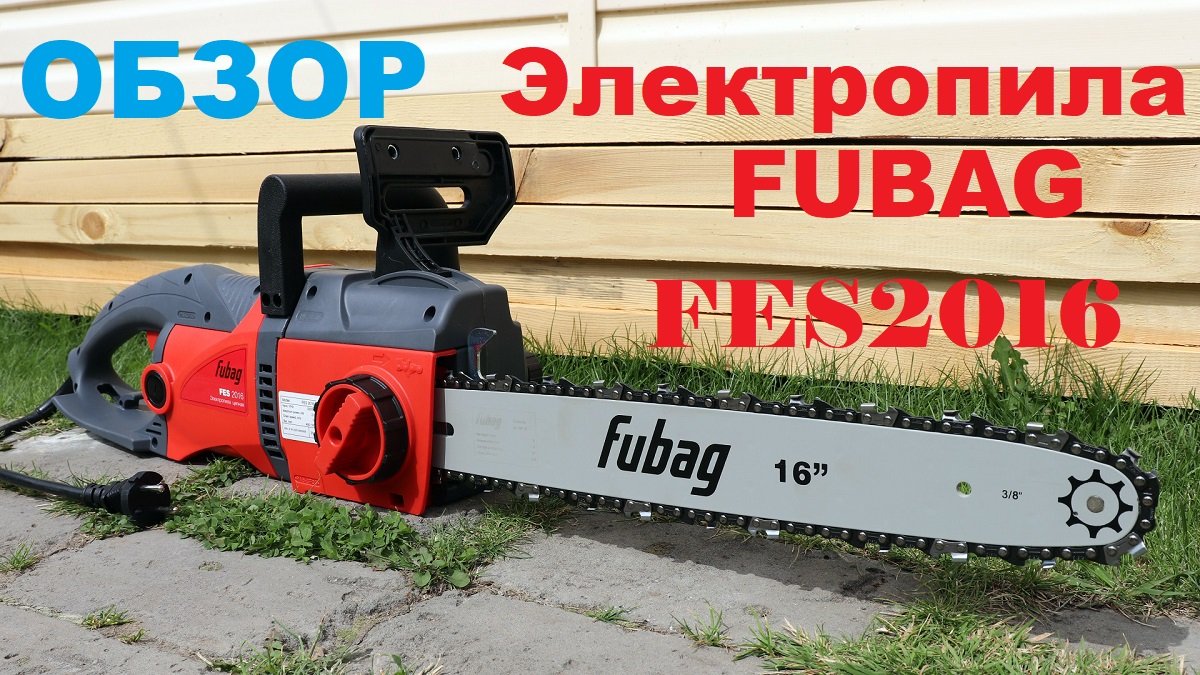 Электропила Fubag FES2016 | обзор