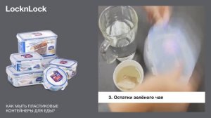 Руководство LocknLock: как мыть пластиковый контейнер?