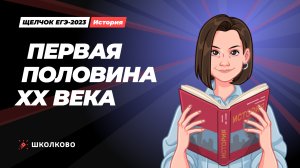 Практика. Первая половина XX века.