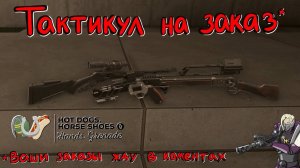 Hot Dogs, Horseshoes & Hand Grenades (H3VR) #80 44\45 калибр + АК с спавнлоком