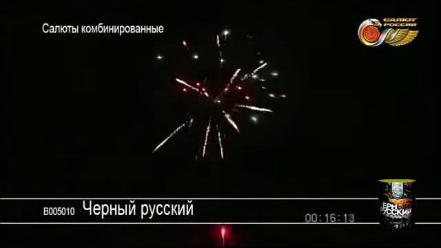 Батарея салютов комбинированная ""Черный русский"" 1""х10 залпов