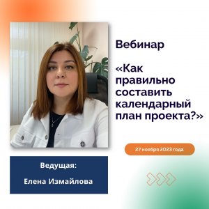 Как правильно составить календарный план?