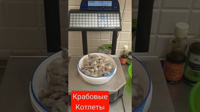 Крабовые котлеты