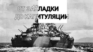 🪙 USS Missouri. Покоритель Японии