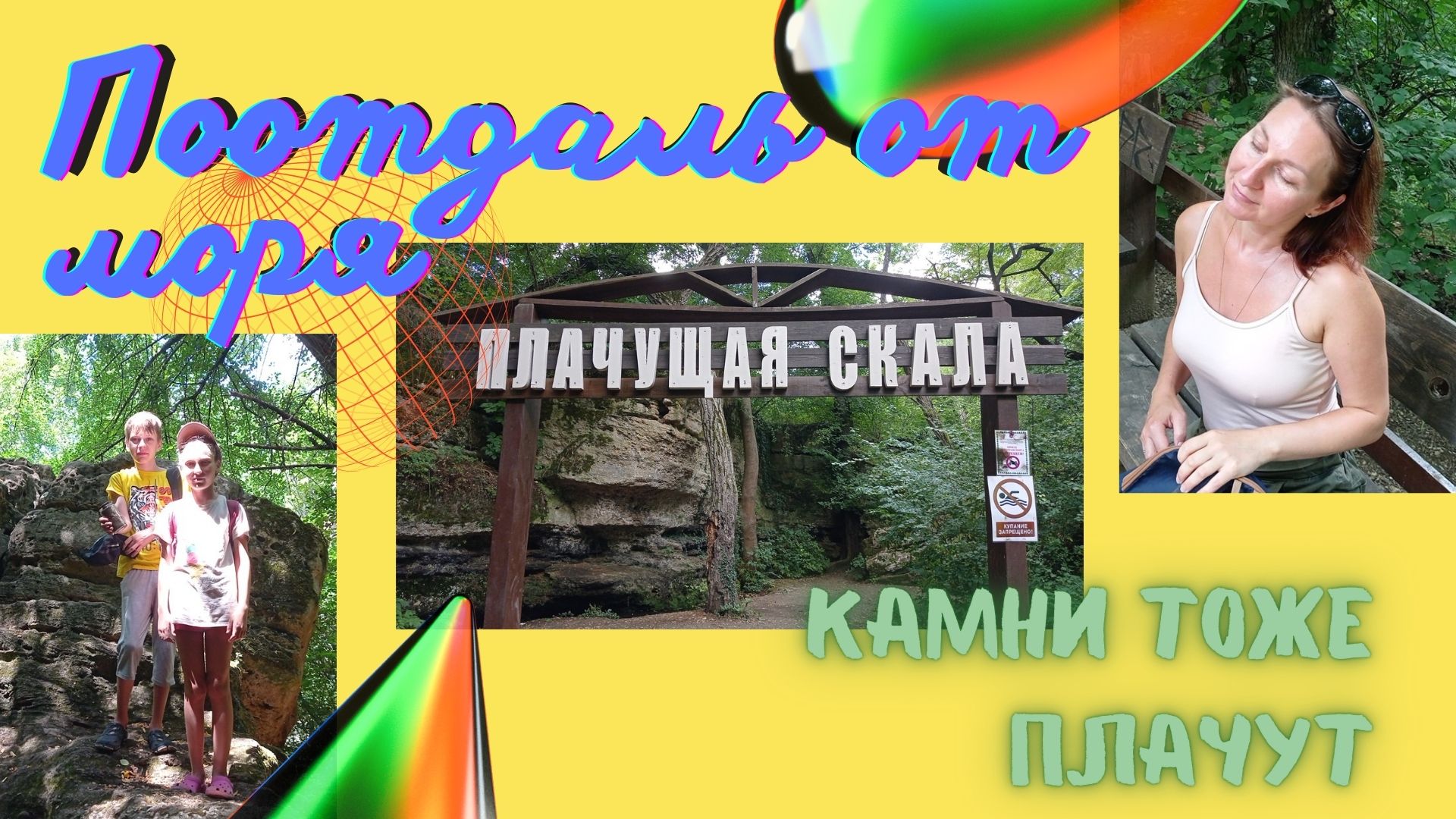 Чудо в крыму. Места силы в Крыму. Чудеса Крыма. Бурятия места силы. Места женской силы в Крыму.