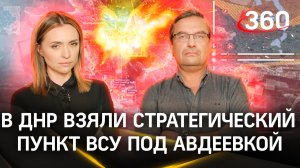 Бойцы бригады «Пятнашка» взяли очередной важный для ВСУ стратегический пункт под Авдеевкой