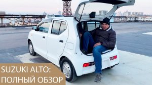 Suzuki Alto [автообзор праворульного кей кара]