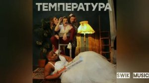SHOOVAL - ТЕМПЕРАТУРА