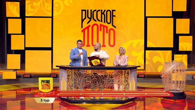 Русское лото 25.08.24 тираж № 1568 от Столото