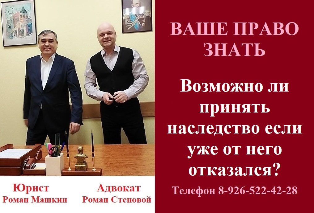Возможно ли принять наследство если уже отказался от него?