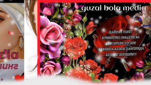 Хайрли тонг! Шеърият композицияси...