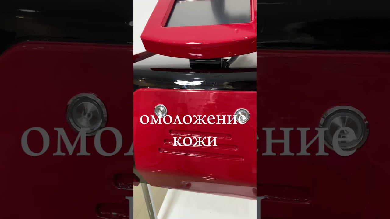 Один из лучших неодимовых лазеров PICO RED  #beauty #косметология #красота #карбоновыйпилинг #тату