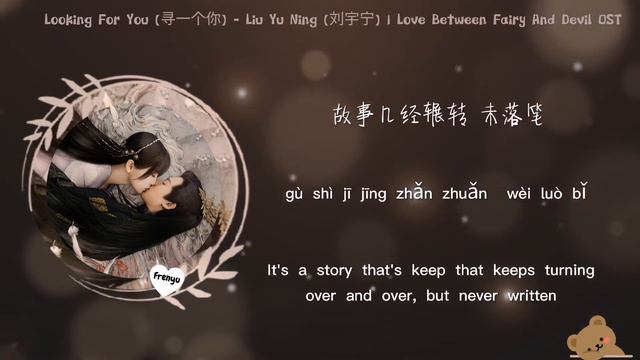 [Hanzi | Pinyin |English]  Looking For You - Liu Yu Ning (刘宇宁) | Love Between Fairy And Devil OST