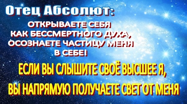 Отец Абсолют