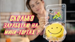 ЗАРАБОТОК на тортах БЕНТО-торт ТРЕНД лета 2021- Я - ТОРТодел!