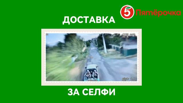 В Пятерочке акция для ВСУ