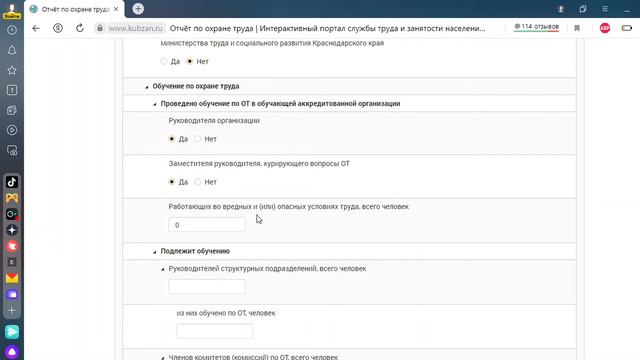 Видеоинструкция по заполнению сведений о состоянии условий труда и организации работ по охране труд