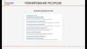 Вебинар «Сравнение 1С:КА и 1С:ERP: отличия в блоках планирование, производство, бюджетирование»
