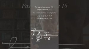 Обращения D7.mp4. Урок сольфеджио за 3 минуты.