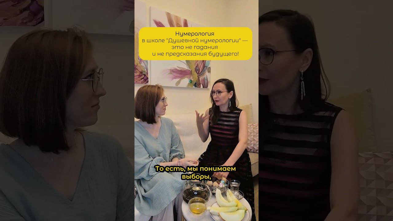 Нумерология — это не гадания и не предсказания! #психология #саморазвитие #loveпознание