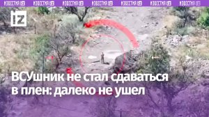 Ходил-бродил и получил: ВСУшник после связи по радиостанции от нас напрасно отказался сдаваться