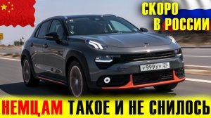 GEELY РАСШИРЯЕТ СВОЙ РЫНОК! НЕМЦАМ И ЯПОНЦАМ ПОРА ЗАДУМАТЬСЯ! Geely (Lynk & Co) 2021. Краткий обзор.