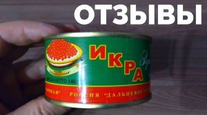 Купили красную икру на Новый Год мои реальные отзывы 31 декабря ! (Часть 1)