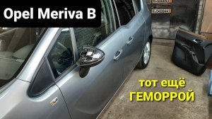 Замена зеркала заднего вида Opel Meriva B