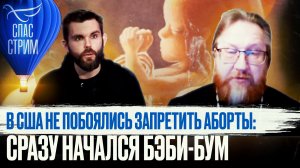 В США НЕ ПОБОЯЛИСЬ ЗАПРЕТИТЬ АБОРТЫ: СРАЗУ НАЧАЛСЯ БЭБИ-БУМ