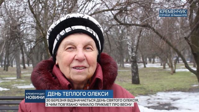 •ДЕНЬ ТЕПЛОГО ОЛЕКСИ• смотреть онлайн