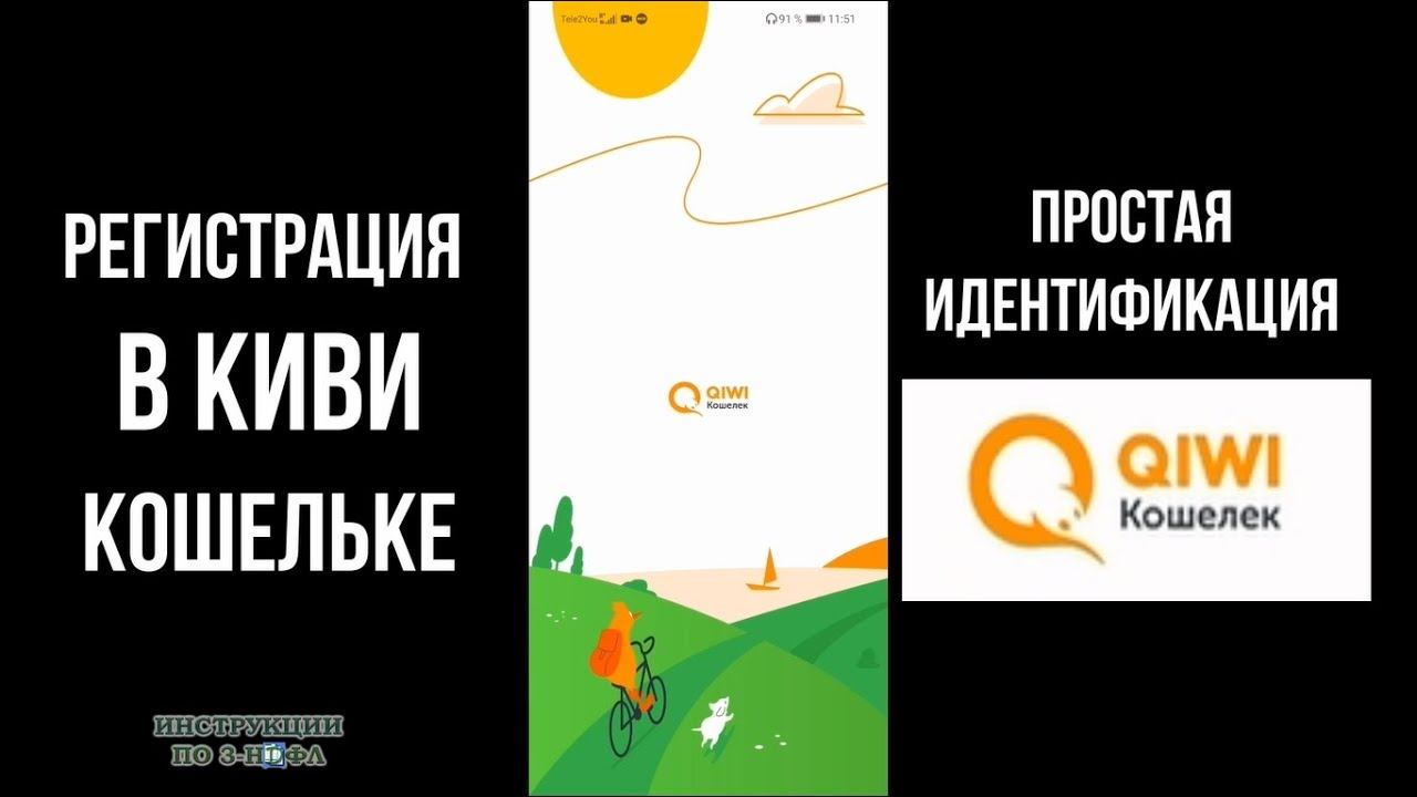 2022 Как зарегистрироваться в Киви без паспорта - идентификация в QIWI кошельке через Госуслуги