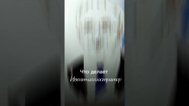 Что делаю я, ивент - иллюстратор? #художникмосква #ивент