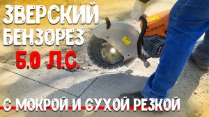 Почему #бензорез должен быть профессиональным! Бензорез ZimAni K770 16"