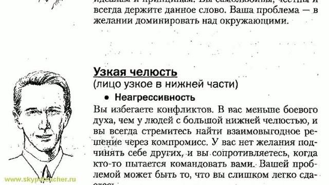 физиогномика видеоурок 18