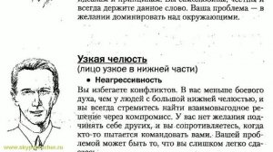 физиогномика видеоурок 18