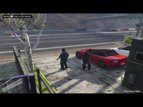 Grand Theft Auto V - начало миссии