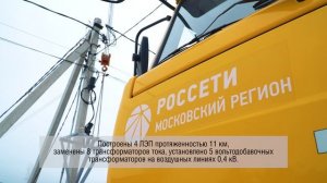 Модернизация электросетевого комплекса в г.о. Чехов