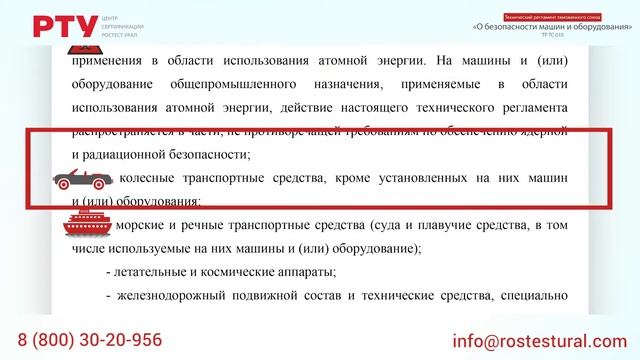 Сертификация оборудования и машин. Сертификация по  ТР ТС 010 2011