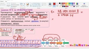 7 задание ЕГЭ  информатика 2021. Производилась двухканальная (стерео) звукозапись с частотой дискре