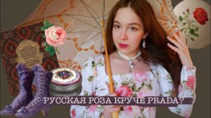 Сшила платья с розами в русском стиле | История Прохоровской Трехгорной мануфактуры