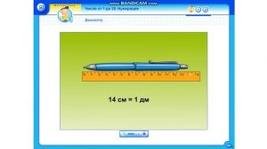 Математика 1 класс тема "Дециметр"
